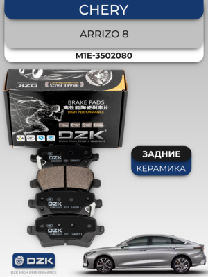 Chery ARRIZO 8. Задние керамические тормозные колодки DZK2846. M1E-3502080