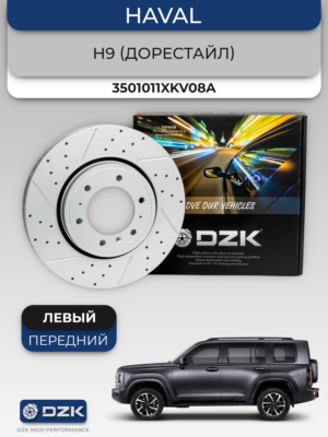 HAVAL H9 (дорейсталинг). Передний ЛЕВЫЙ вентилируемый/перфорированный тормозной диск 3501011XKV08A